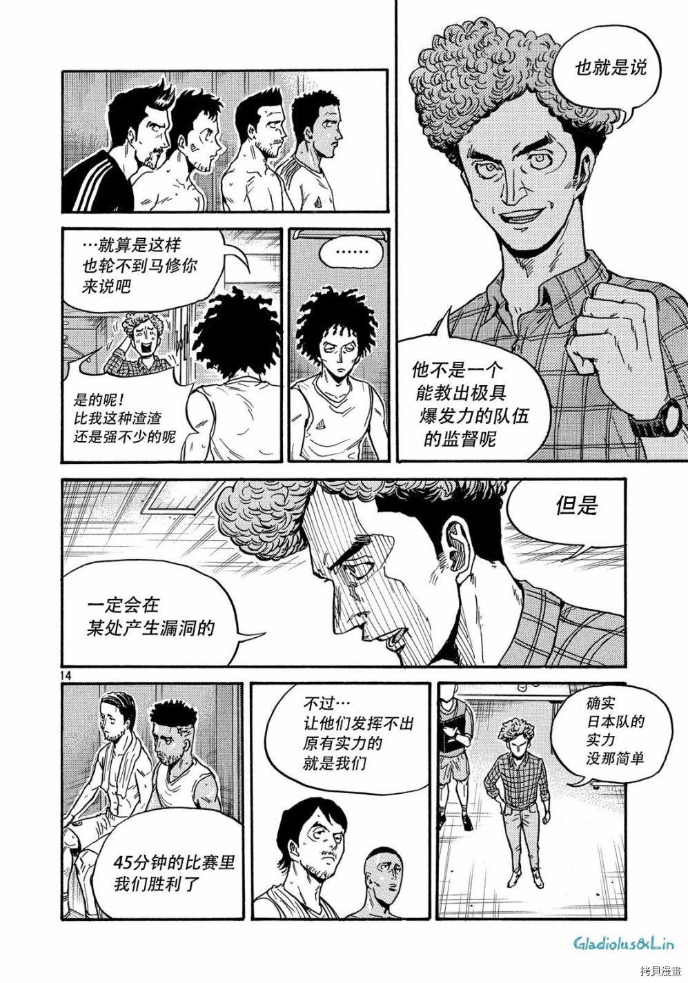 逆转监督[拷贝漫画]韩漫全集-第497话无删减无遮挡章节图片 