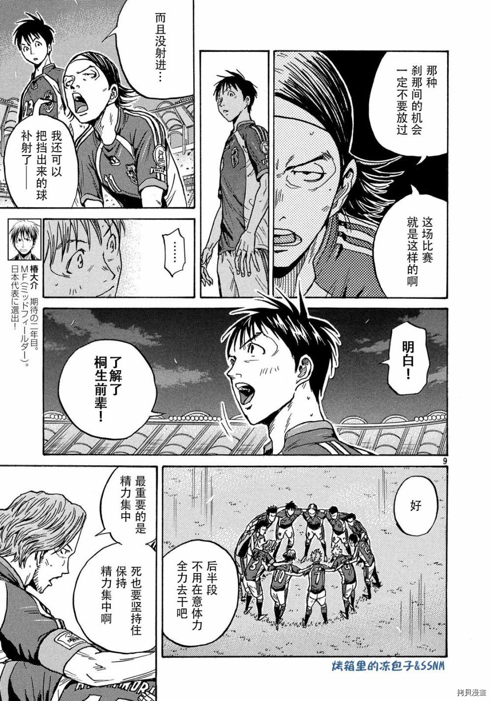 逆转监督[拷贝漫画]韩漫全集-第498话无删减无遮挡章节图片 