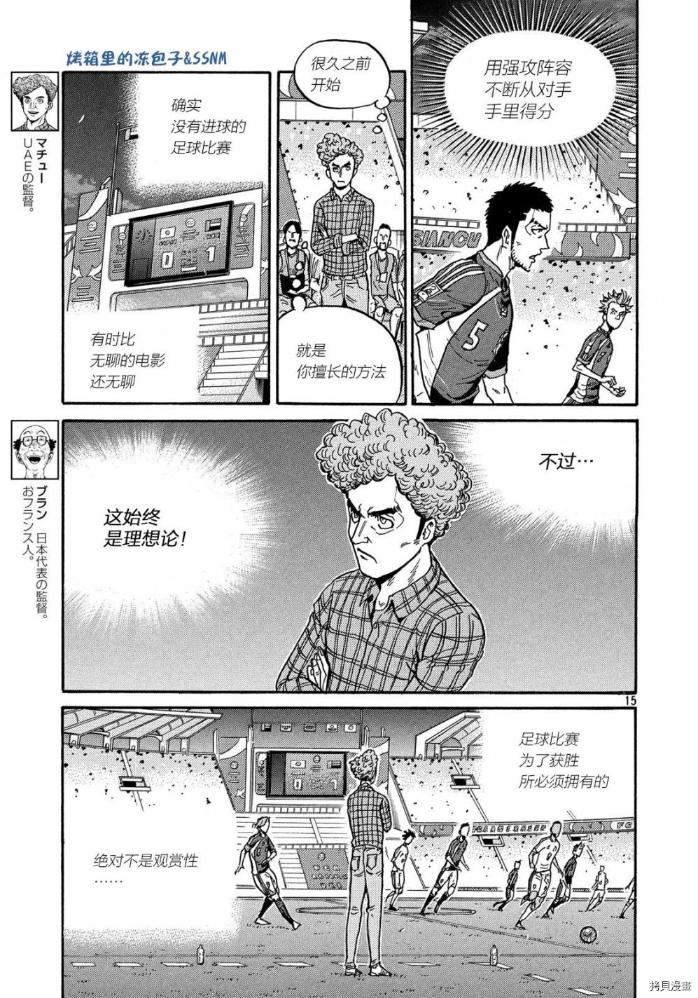 逆转监督[拷贝漫画]韩漫全集-第498话无删减无遮挡章节图片 