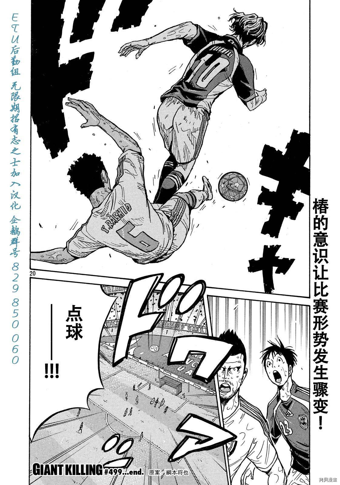 逆转监督[拷贝漫画]韩漫全集-第499话无删减无遮挡章节图片 