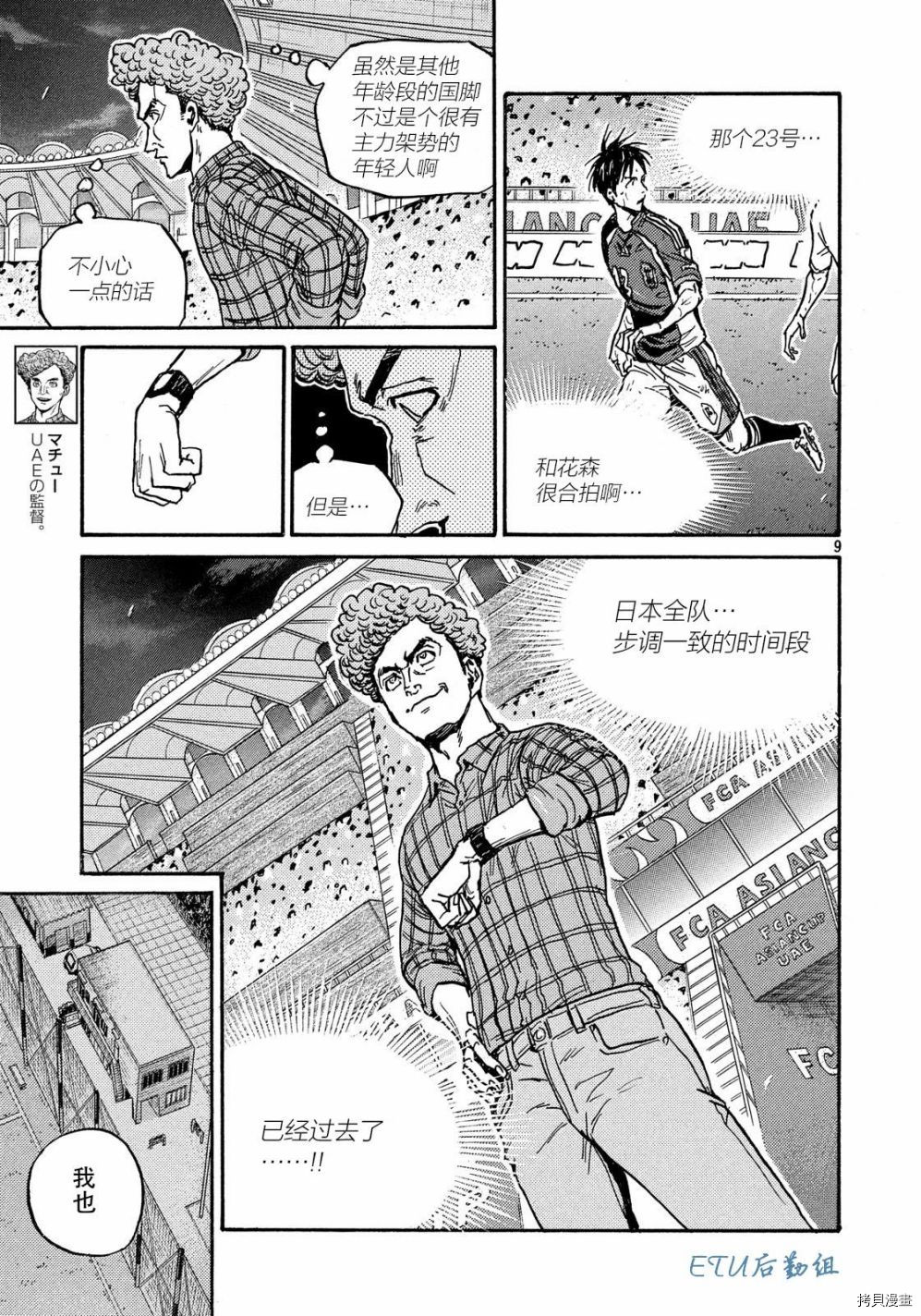 逆转监督[拷贝漫画]韩漫全集-第500话无删减无遮挡章节图片 