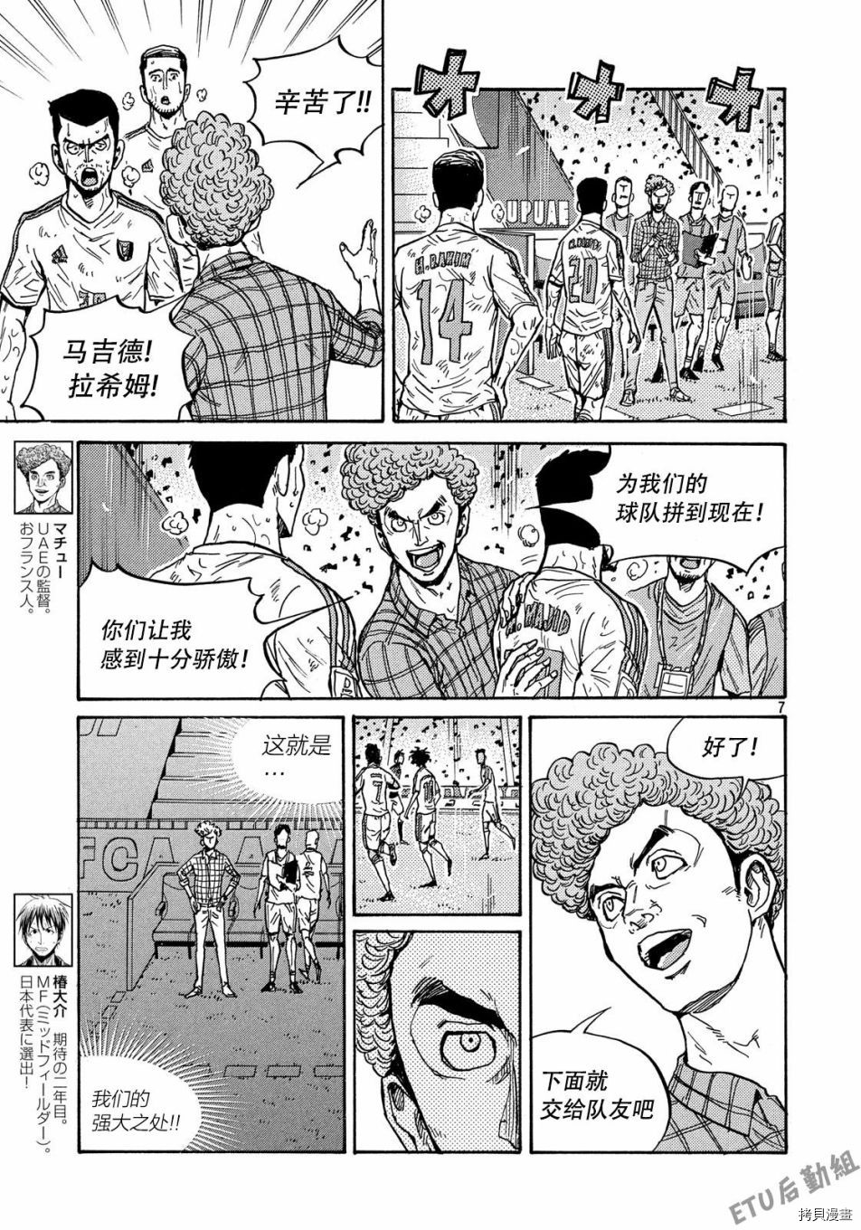逆转监督[拷贝漫画]韩漫全集-第503话无删减无遮挡章节图片 