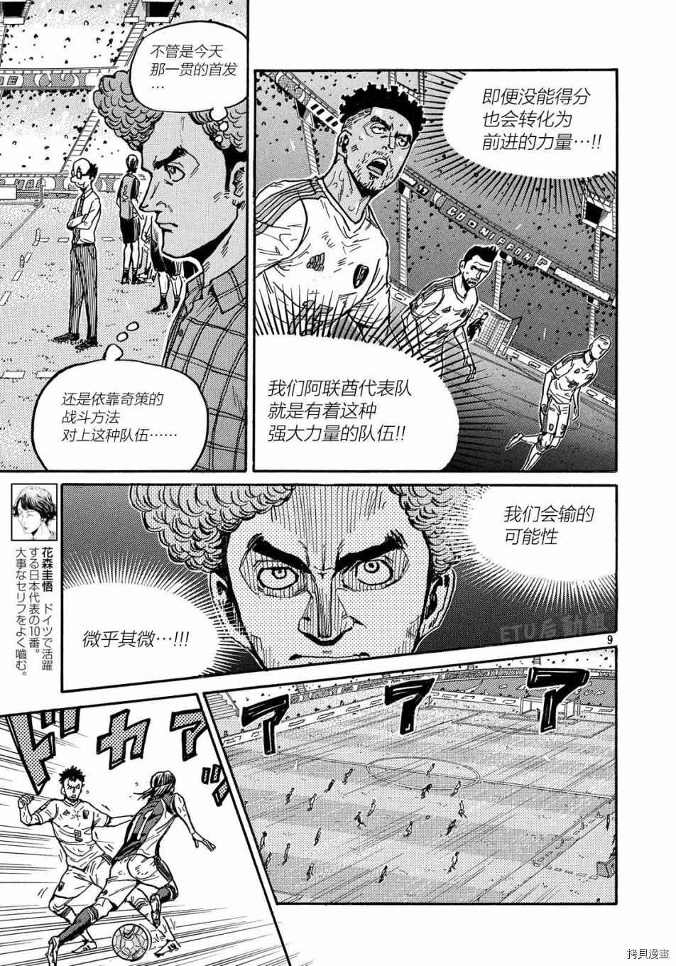 逆转监督[拷贝漫画]韩漫全集-第503话无删减无遮挡章节图片 