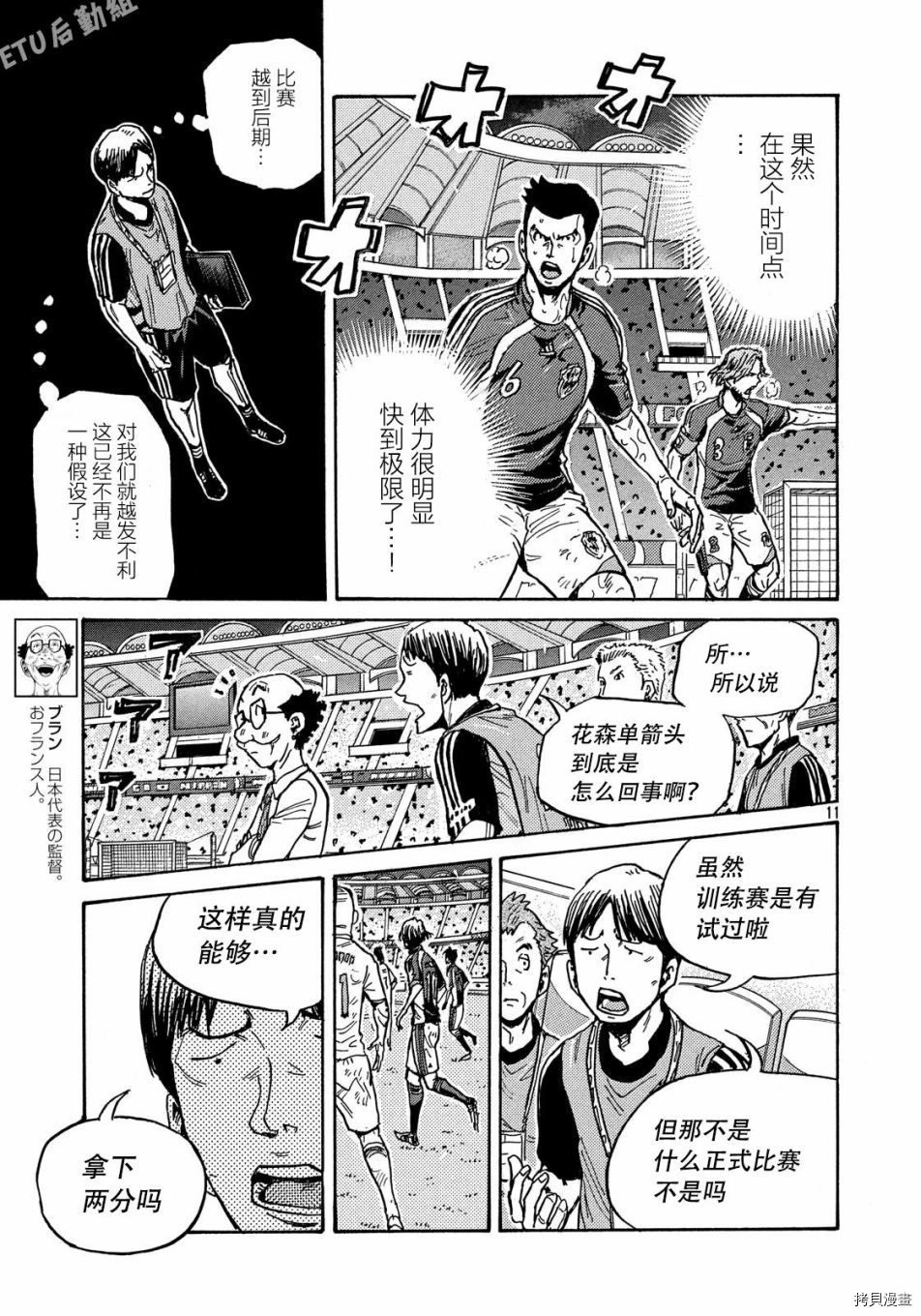 逆转监督[拷贝漫画]韩漫全集-第503话无删减无遮挡章节图片 