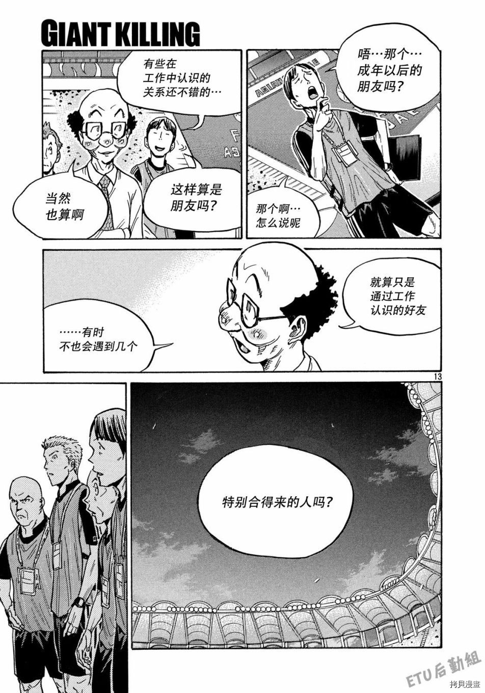 逆转监督[拷贝漫画]韩漫全集-第503话无删减无遮挡章节图片 