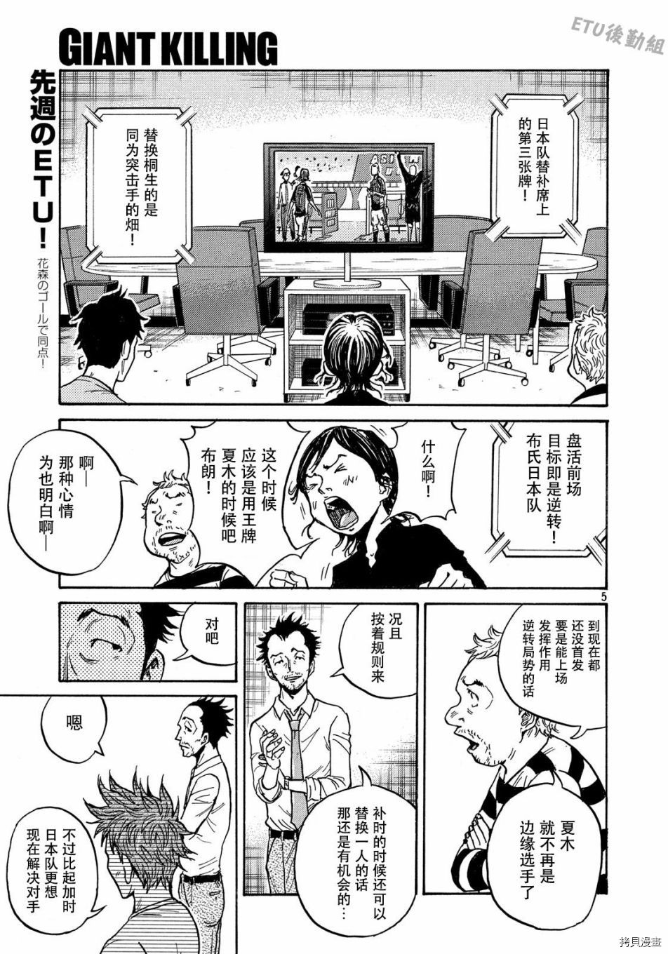 逆转监督[拷贝漫画]韩漫全集-第505话无删减无遮挡章节图片 