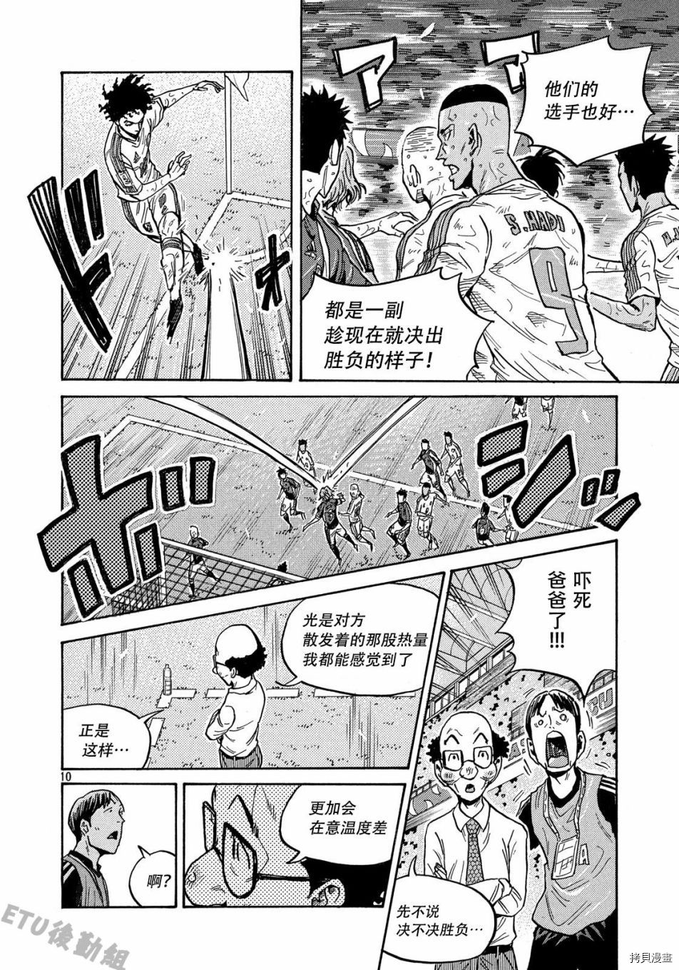 逆转监督[拷贝漫画]韩漫全集-第506话无删减无遮挡章节图片 