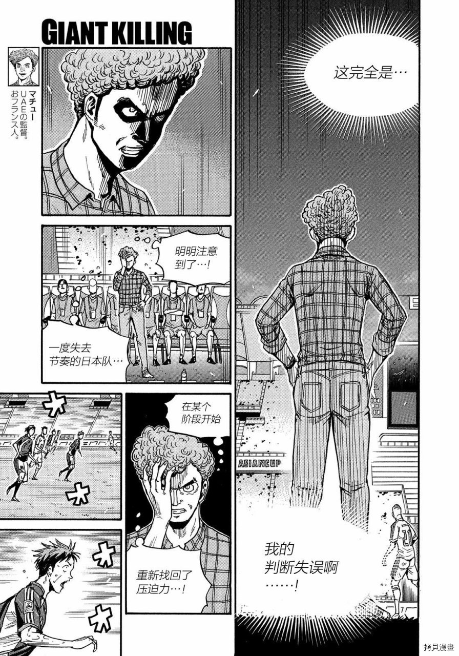 逆转监督[拷贝漫画]韩漫全集-第510话无删减无遮挡章节图片 