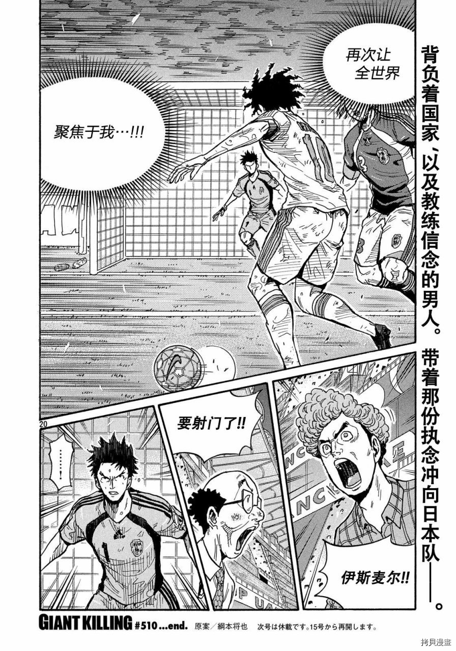逆转监督[拷贝漫画]韩漫全集-第510话无删减无遮挡章节图片 