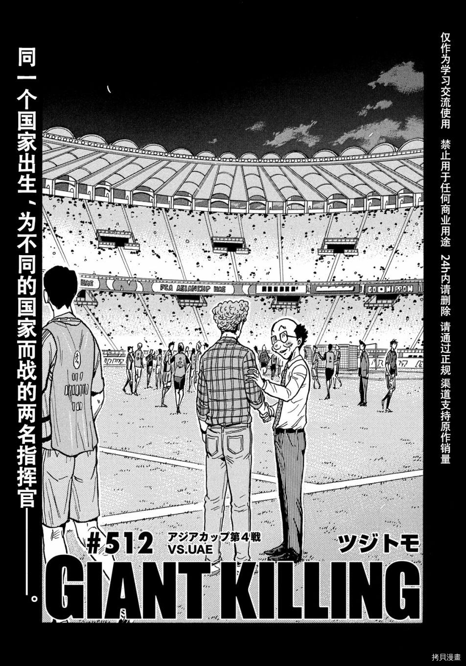 逆转监督[拷贝漫画]韩漫全集-第512话无删减无遮挡章节图片 