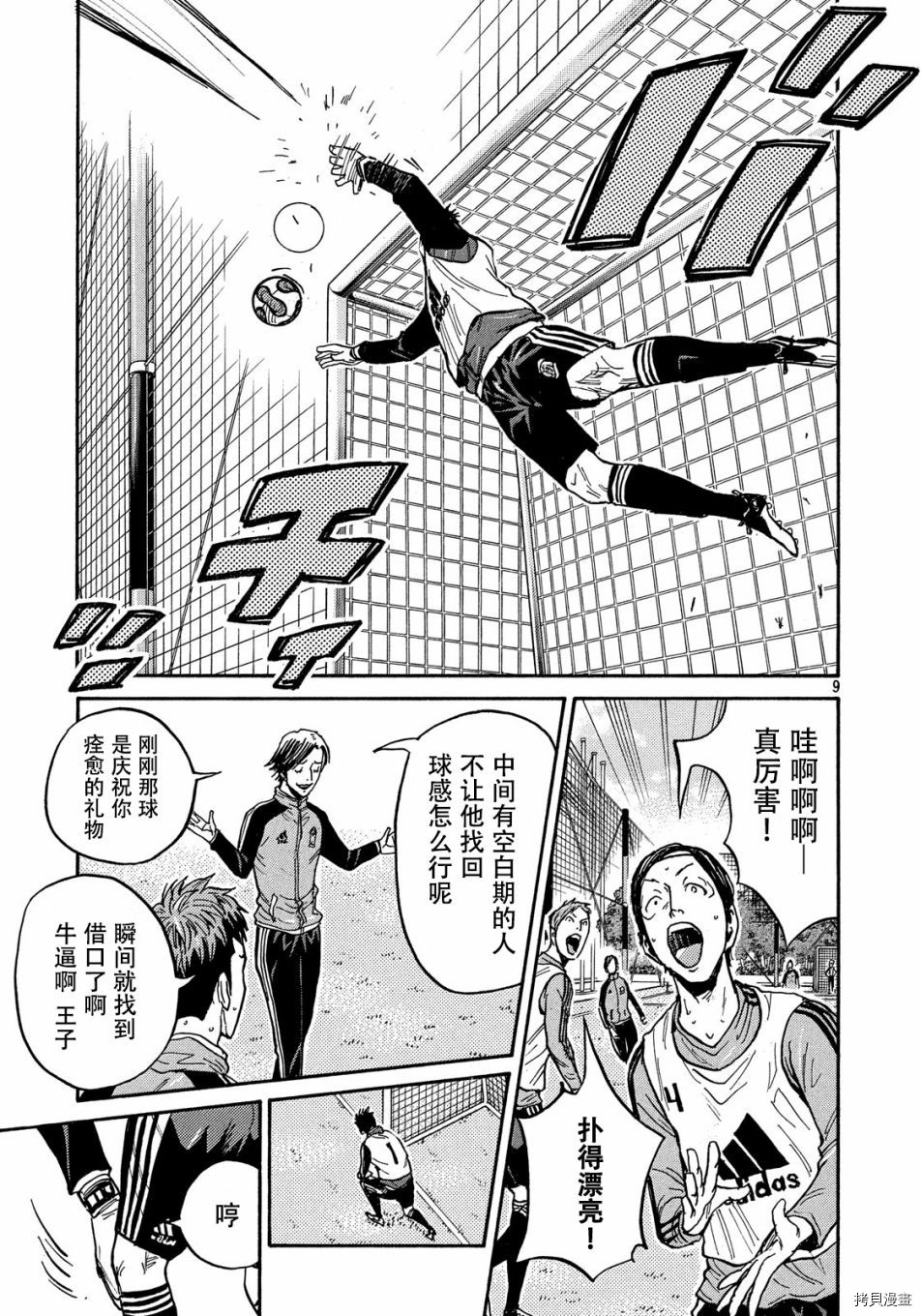 逆转监督[拷贝漫画]韩漫全集-第513话无删减无遮挡章节图片 