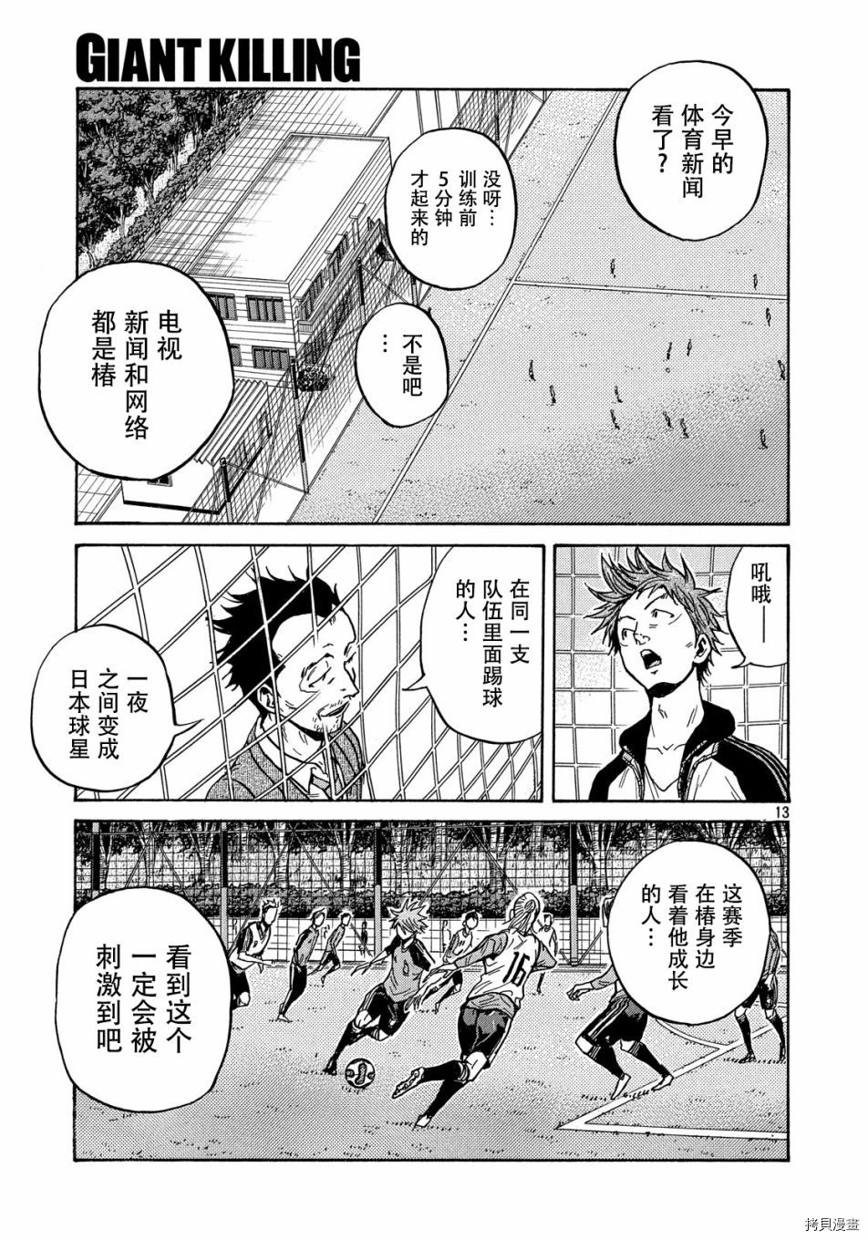 逆转监督[拷贝漫画]韩漫全集-第513话无删减无遮挡章节图片 