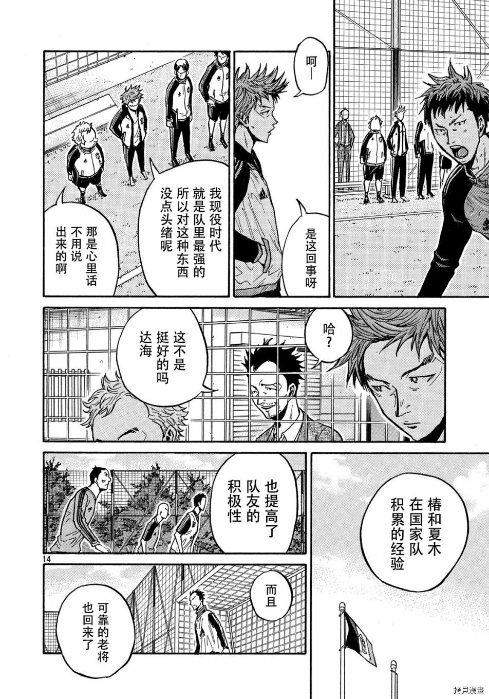 逆转监督[拷贝漫画]韩漫全集-第513话无删减无遮挡章节图片 