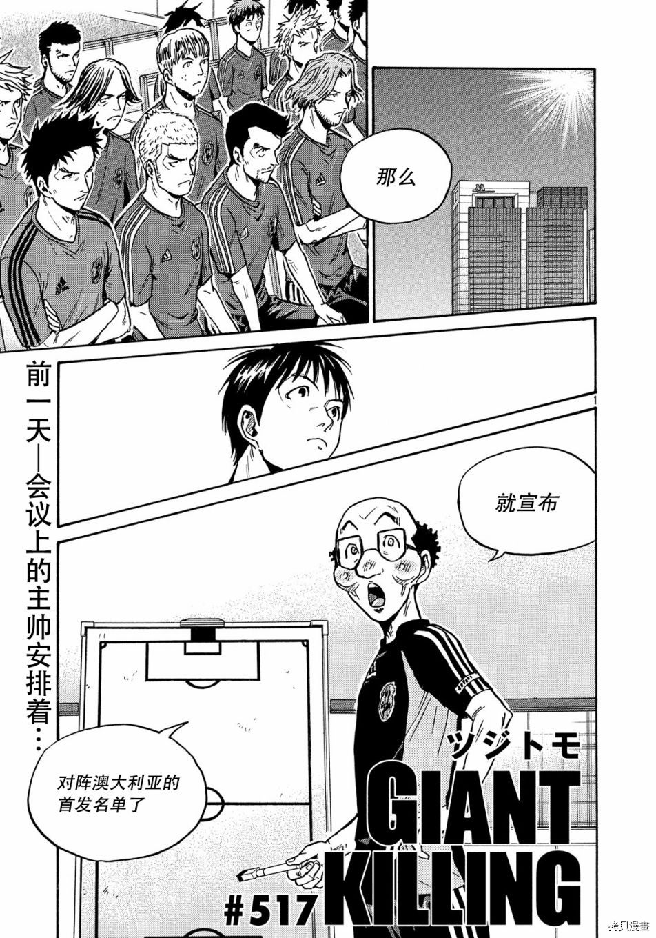 逆转监督[拷贝漫画]韩漫全集-第517话无删减无遮挡章节图片 