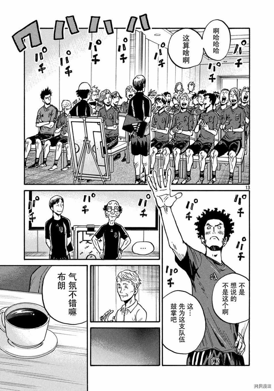 逆转监督[拷贝漫画]韩漫全集-第517话无删减无遮挡章节图片 
