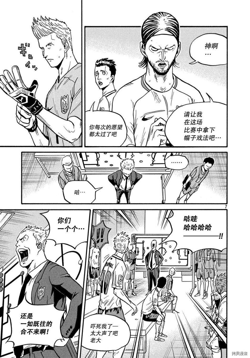 逆转监督[拷贝漫画]韩漫全集-第518话无删减无遮挡章节图片 