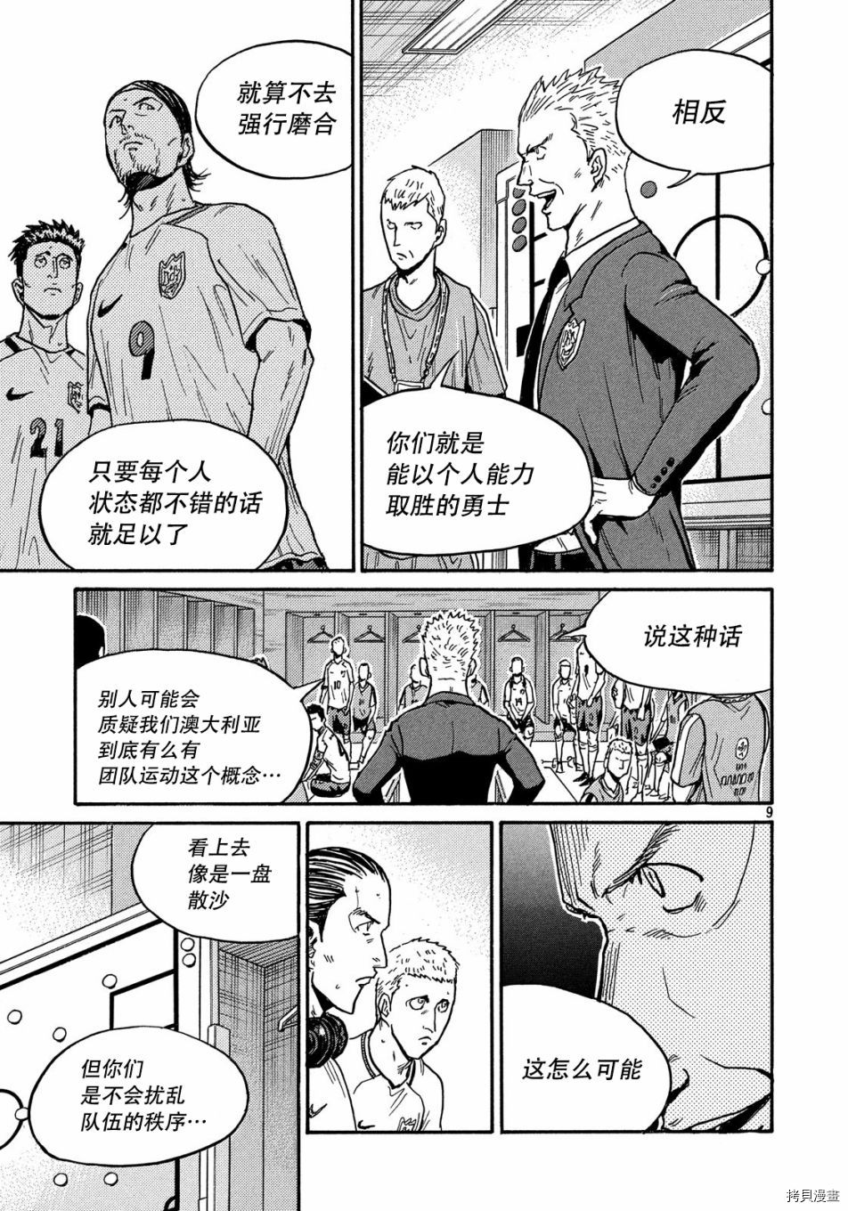 逆转监督[拷贝漫画]韩漫全集-第518话无删减无遮挡章节图片 