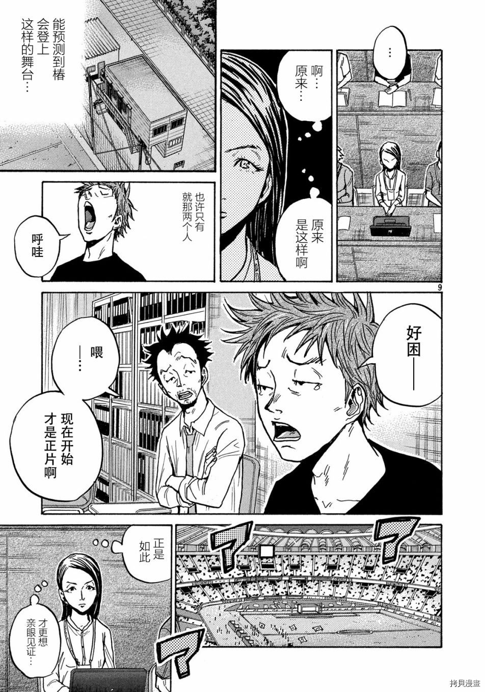 逆转监督[拷贝漫画]韩漫全集-第519话无删减无遮挡章节图片 