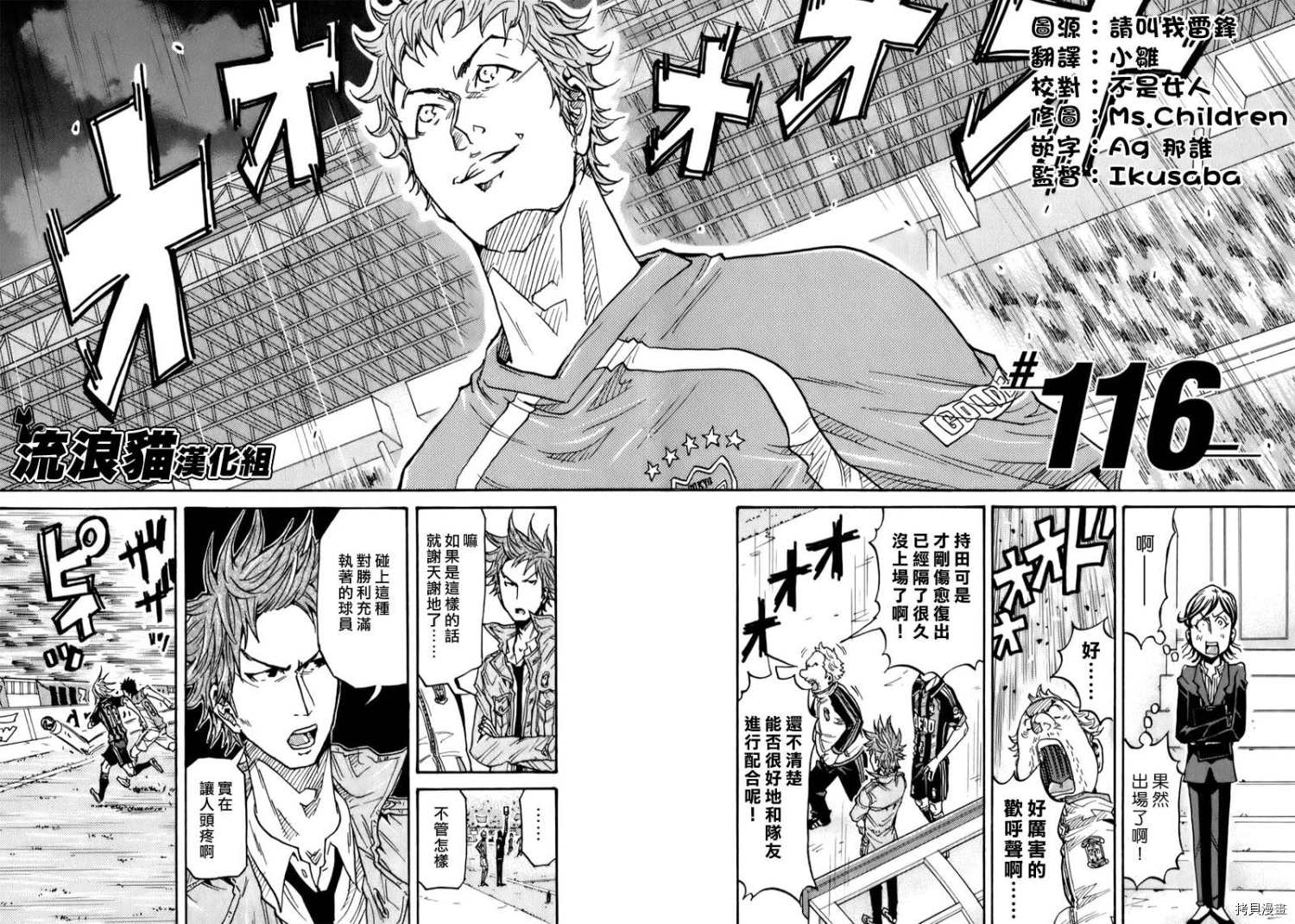 逆转监督[拷贝漫画]韩漫全集-第116话无删减无遮挡章节图片 