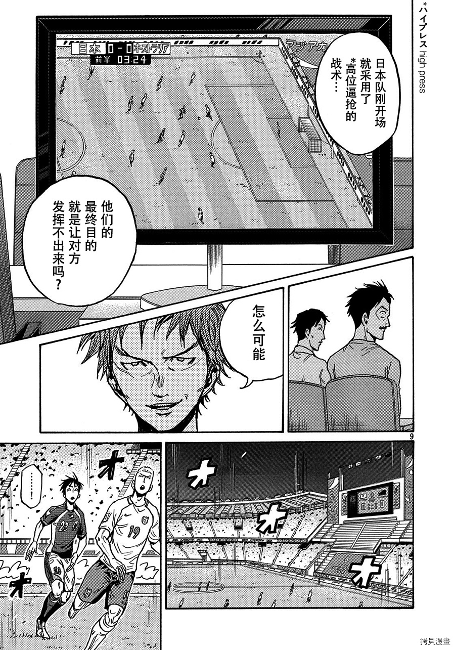 逆转监督[拷贝漫画]韩漫全集-第521话无删减无遮挡章节图片 