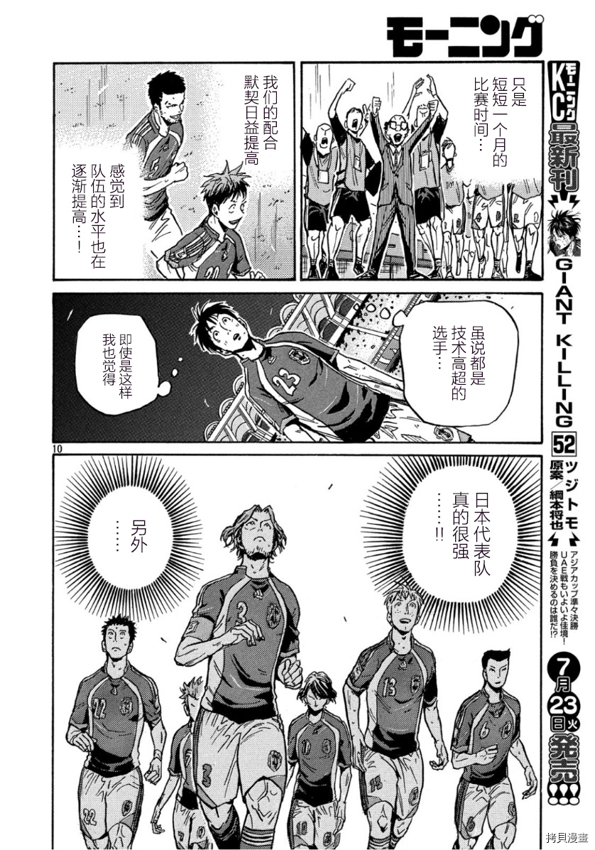 逆转监督[拷贝漫画]韩漫全集-第524话无删减无遮挡章节图片 