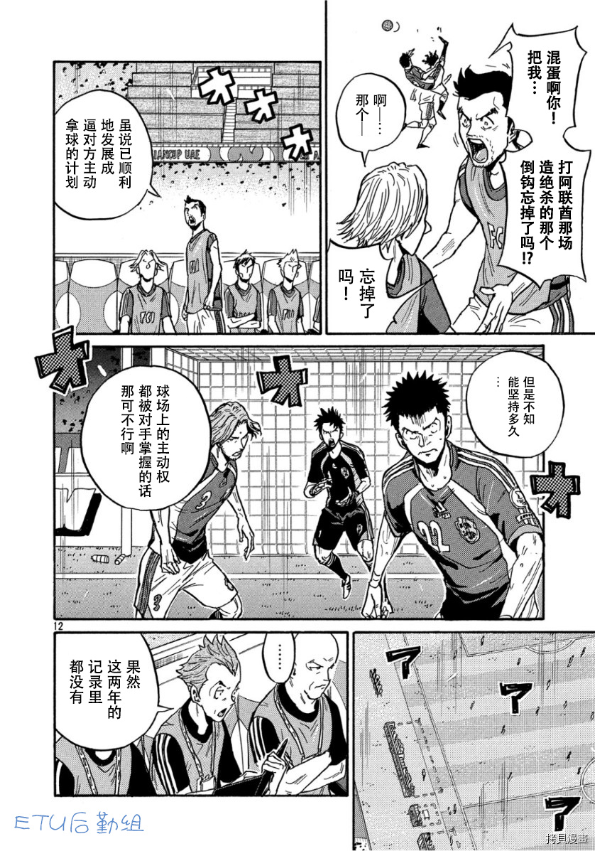 逆转监督[拷贝漫画]韩漫全集-第525话无删减无遮挡章节图片 