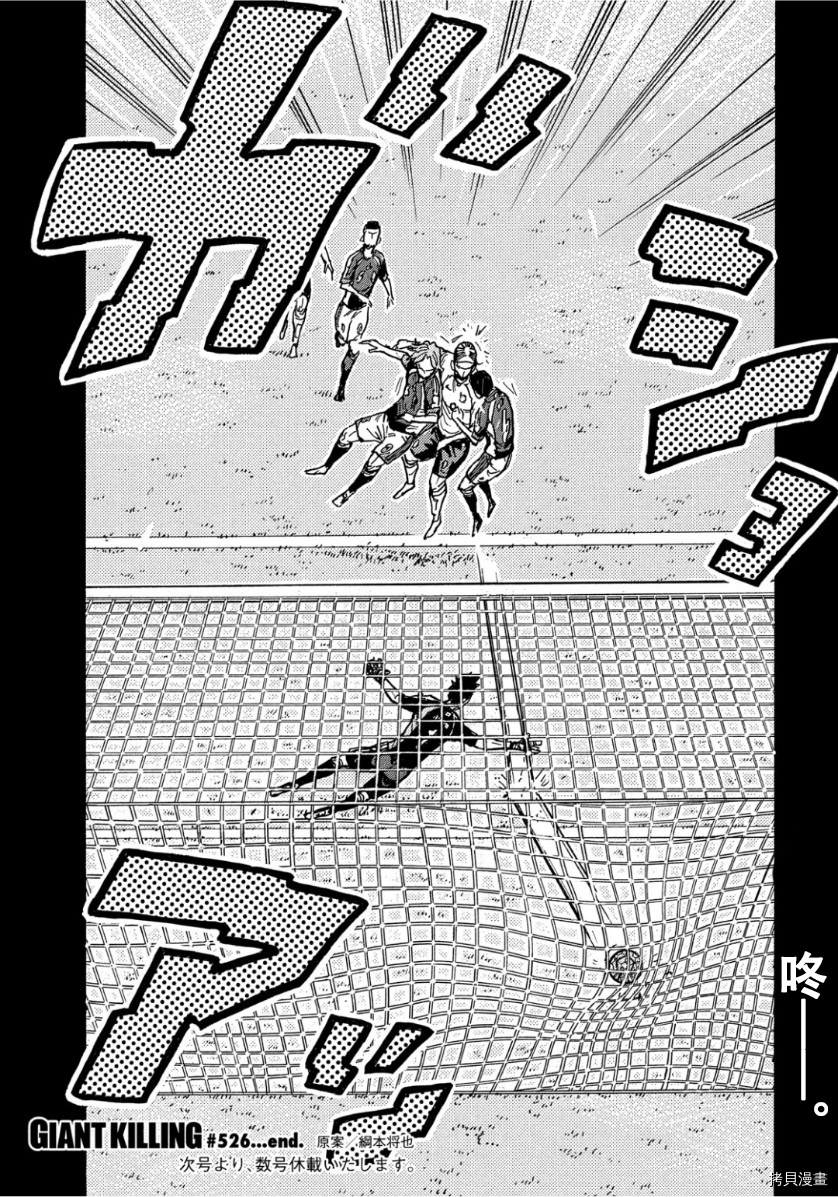 逆转监督[拷贝漫画]韩漫全集-第526话无删减无遮挡章节图片 