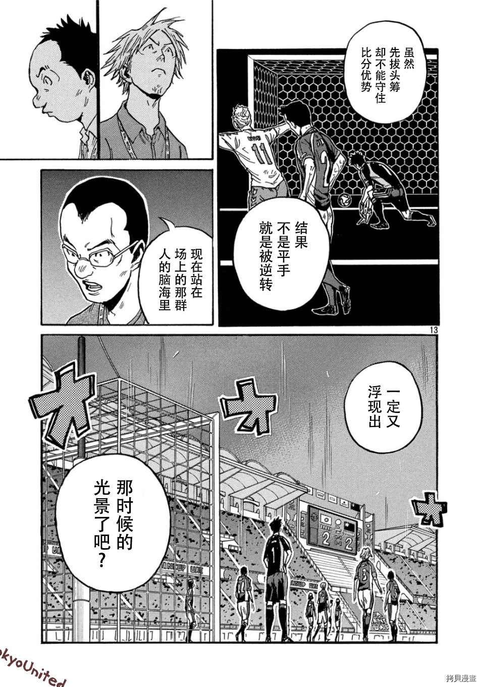 逆转监督[拷贝漫画]韩漫全集-第527话无删减无遮挡章节图片 