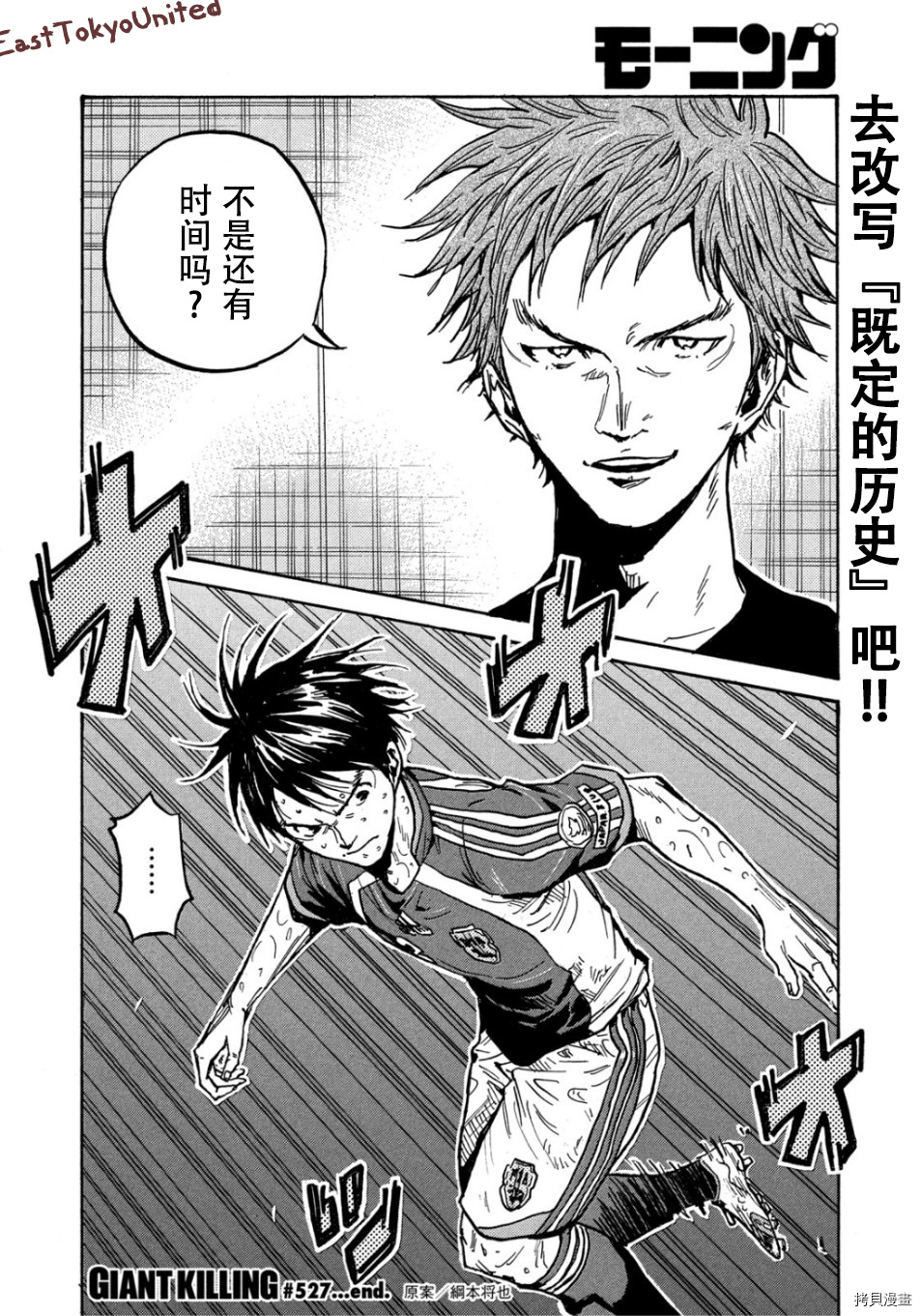 逆转监督[拷贝漫画]韩漫全集-第527话无删减无遮挡章节图片 