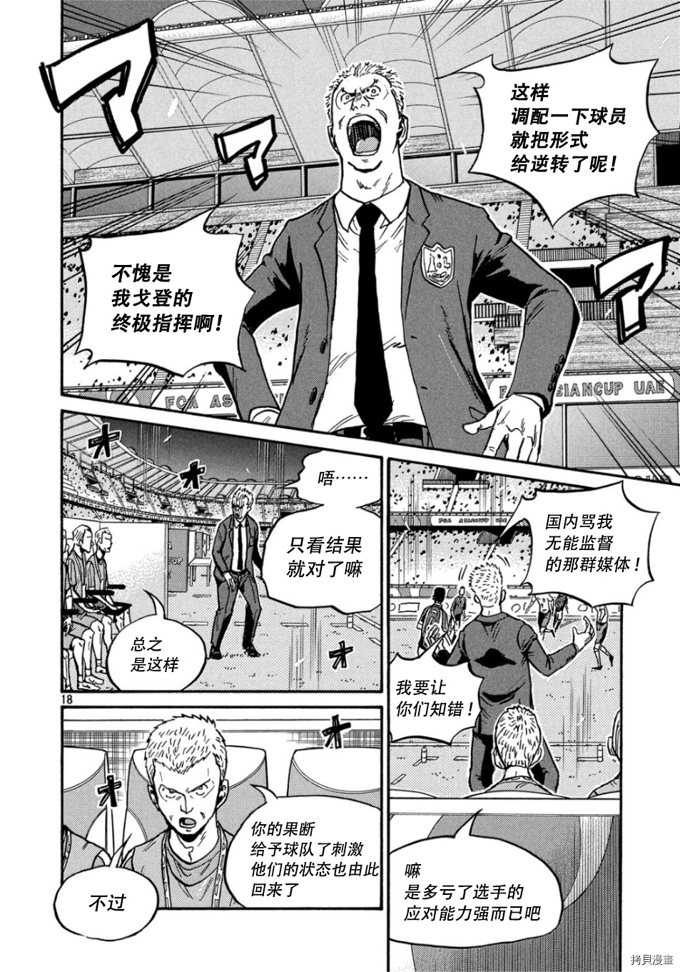 逆转监督[拷贝漫画]韩漫全集-第527话无删减无遮挡章节图片 