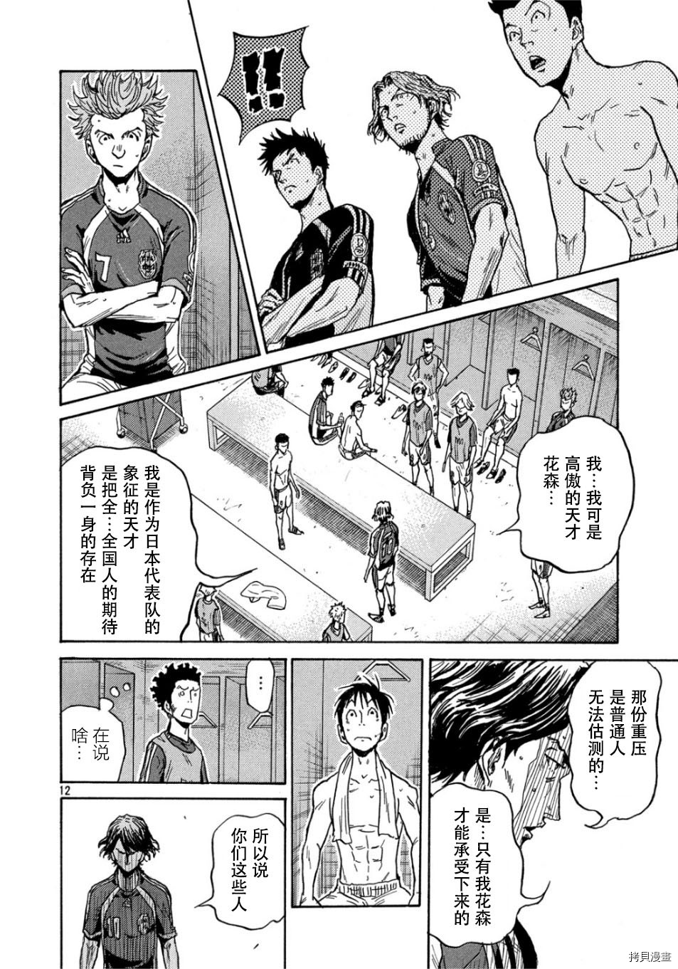 逆转监督[拷贝漫画]韩漫全集-第529话无删减无遮挡章节图片 