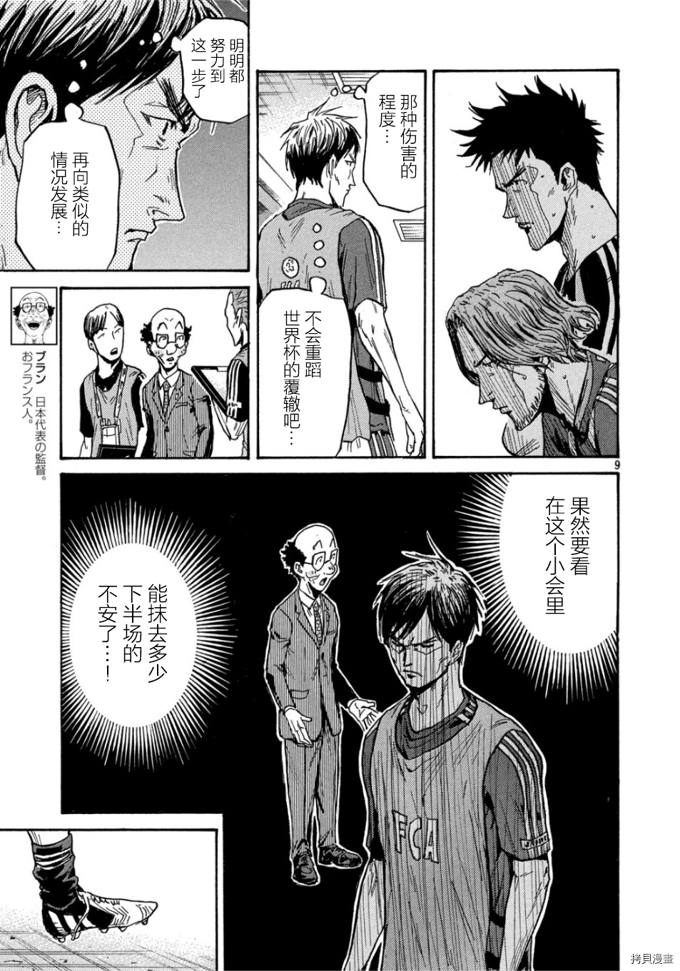 逆转监督[拷贝漫画]韩漫全集-第529话无删减无遮挡章节图片 