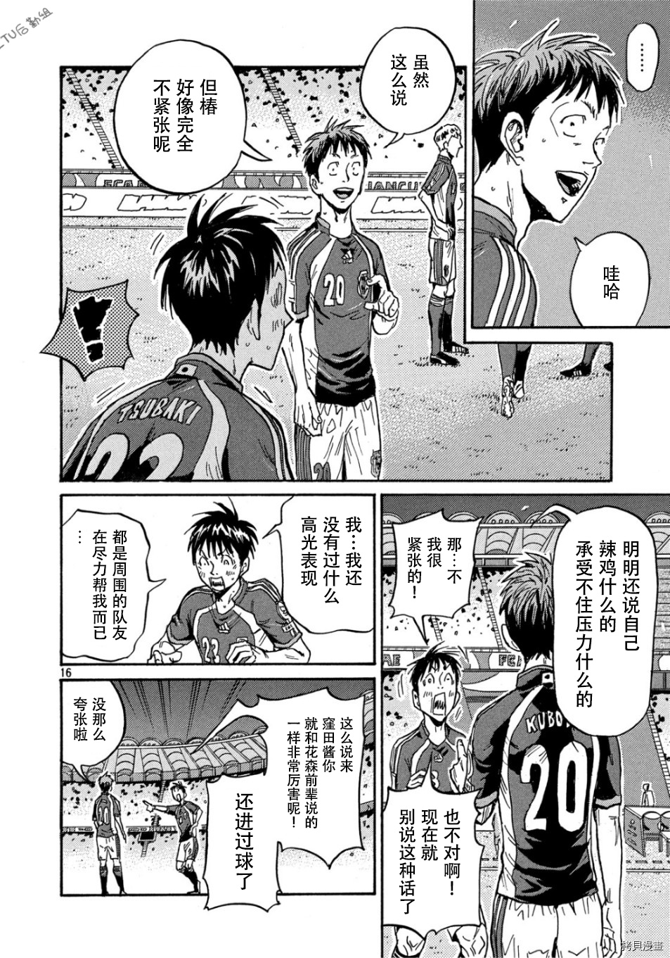 逆转监督[拷贝漫画]韩漫全集-第530话无删减无遮挡章节图片 