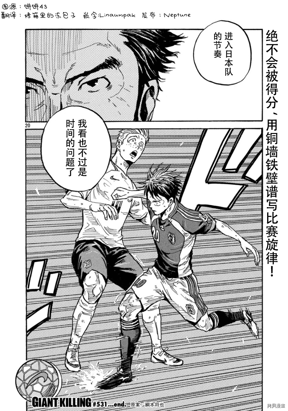 逆转监督[拷贝漫画]韩漫全集-第531话无删减无遮挡章节图片 
