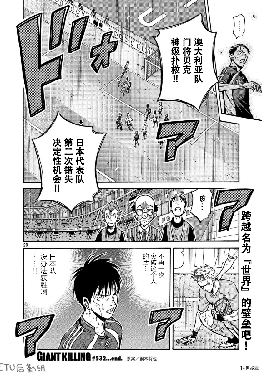 逆转监督[拷贝漫画]韩漫全集-第532话无删减无遮挡章节图片 