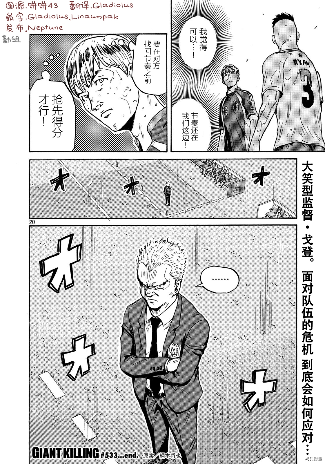 逆转监督[拷贝漫画]韩漫全集-第533话无删减无遮挡章节图片 