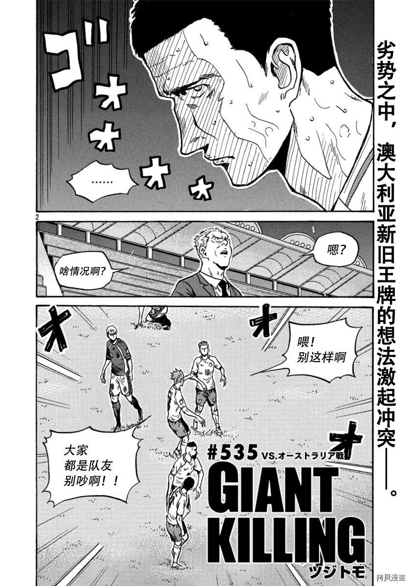 逆转监督[拷贝漫画]韩漫全集-第535话无删减无遮挡章节图片 