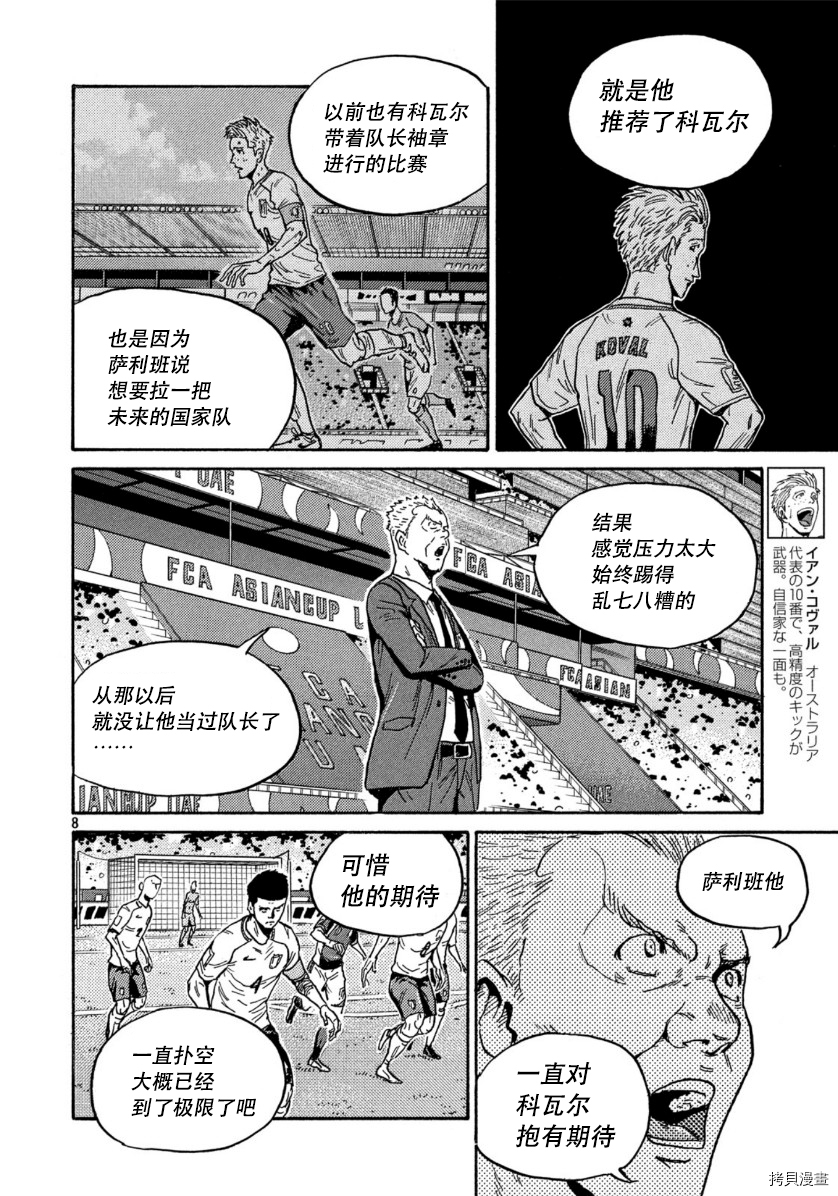 逆转监督[拷贝漫画]韩漫全集-第535话无删减无遮挡章节图片 