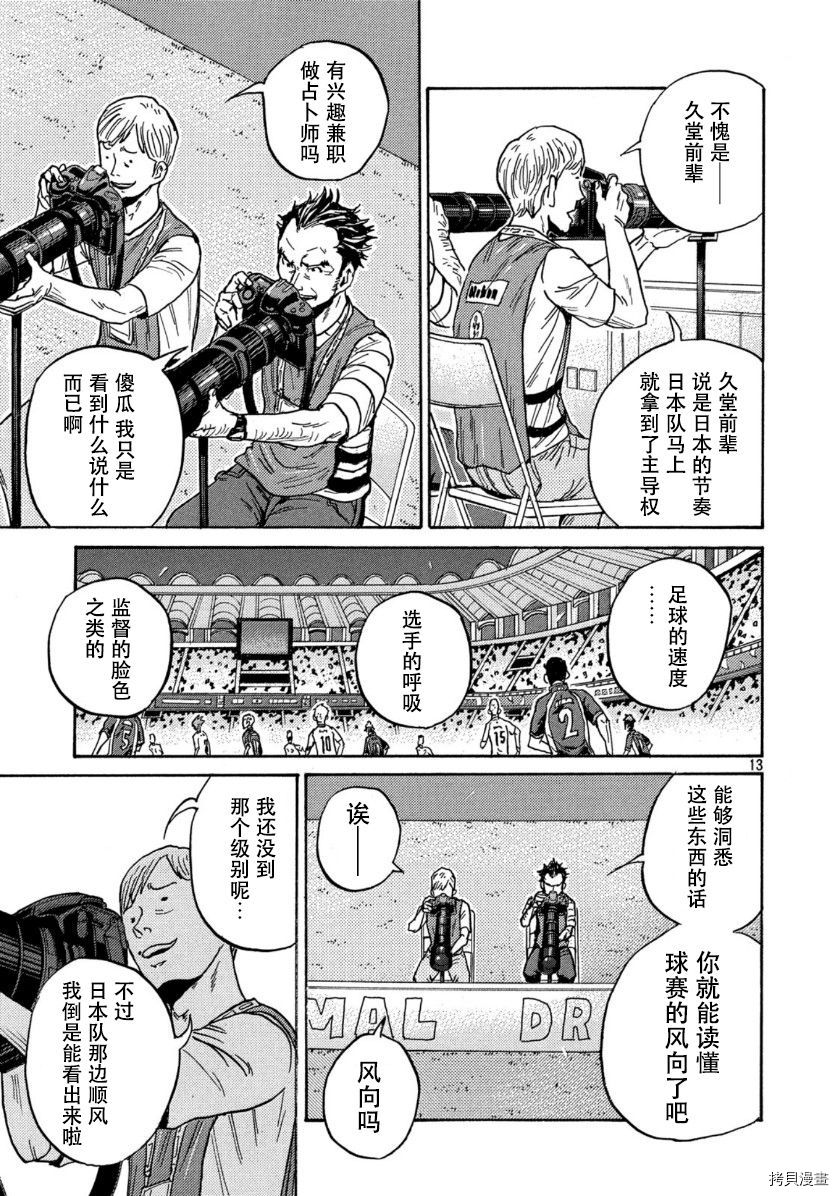 逆转监督[拷贝漫画]韩漫全集-第535话无删减无遮挡章节图片 