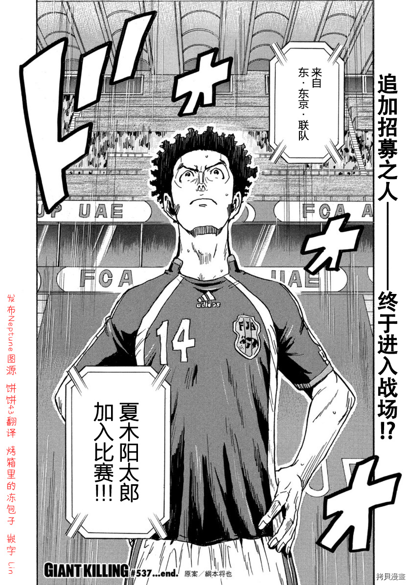 逆转监督[拷贝漫画]韩漫全集-第537话无删减无遮挡章节图片 