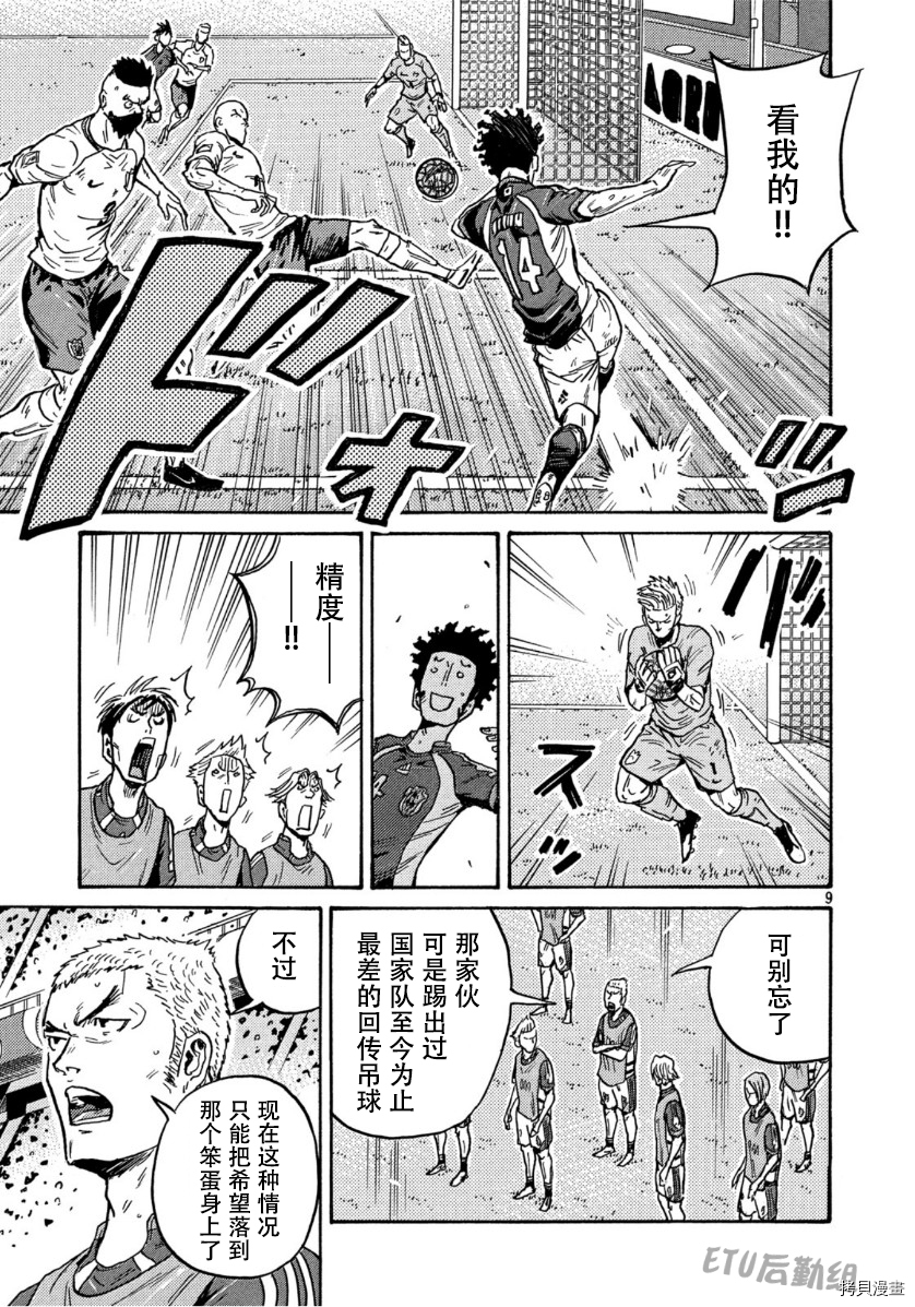 逆转监督[拷贝漫画]韩漫全集-第539话无删减无遮挡章节图片 