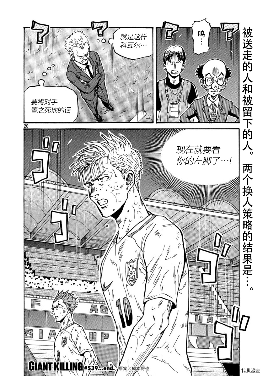 逆转监督[拷贝漫画]韩漫全集-第539话无删减无遮挡章节图片 