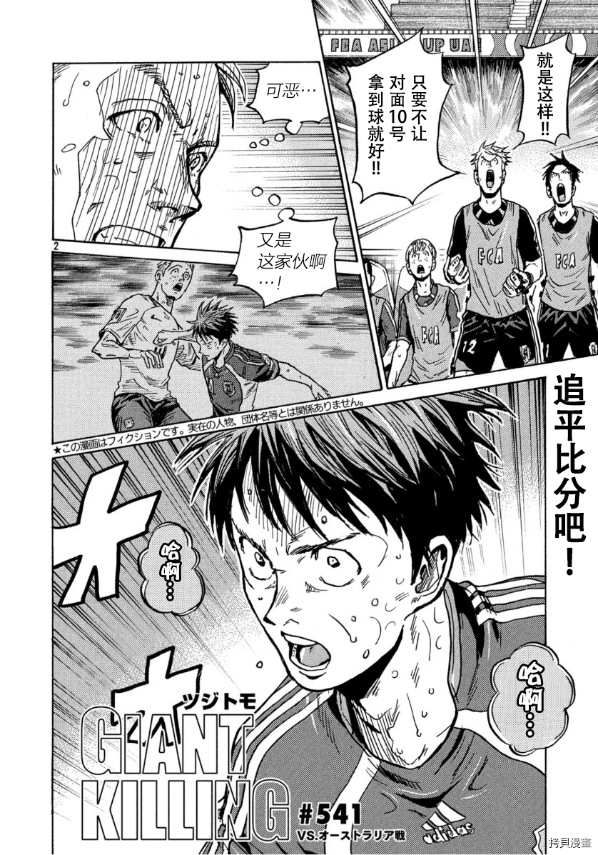 逆转监督[拷贝漫画]韩漫全集-第541话无删减无遮挡章节图片 