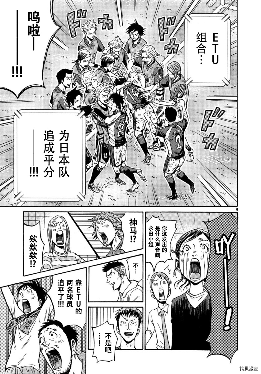 逆转监督[拷贝漫画]韩漫全集-第542话无删减无遮挡章节图片 