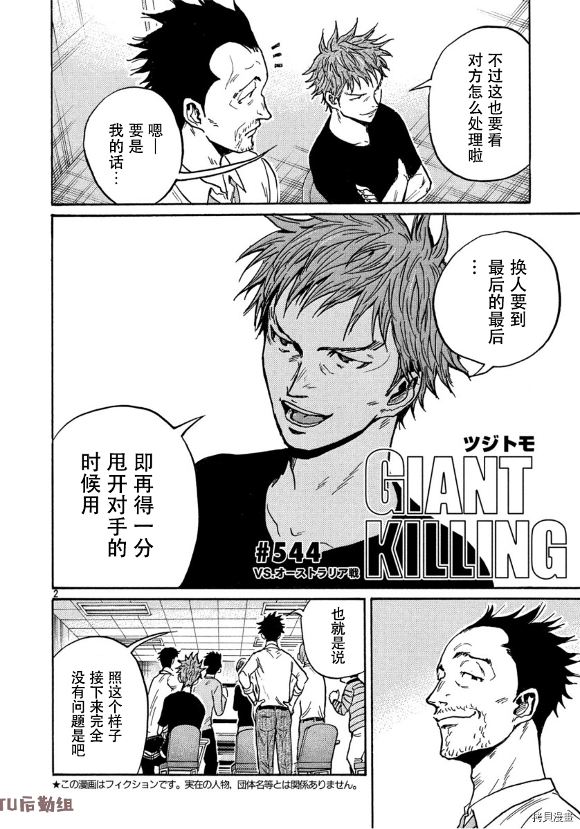 逆转监督[拷贝漫画]韩漫全集-第544话无删减无遮挡章节图片 