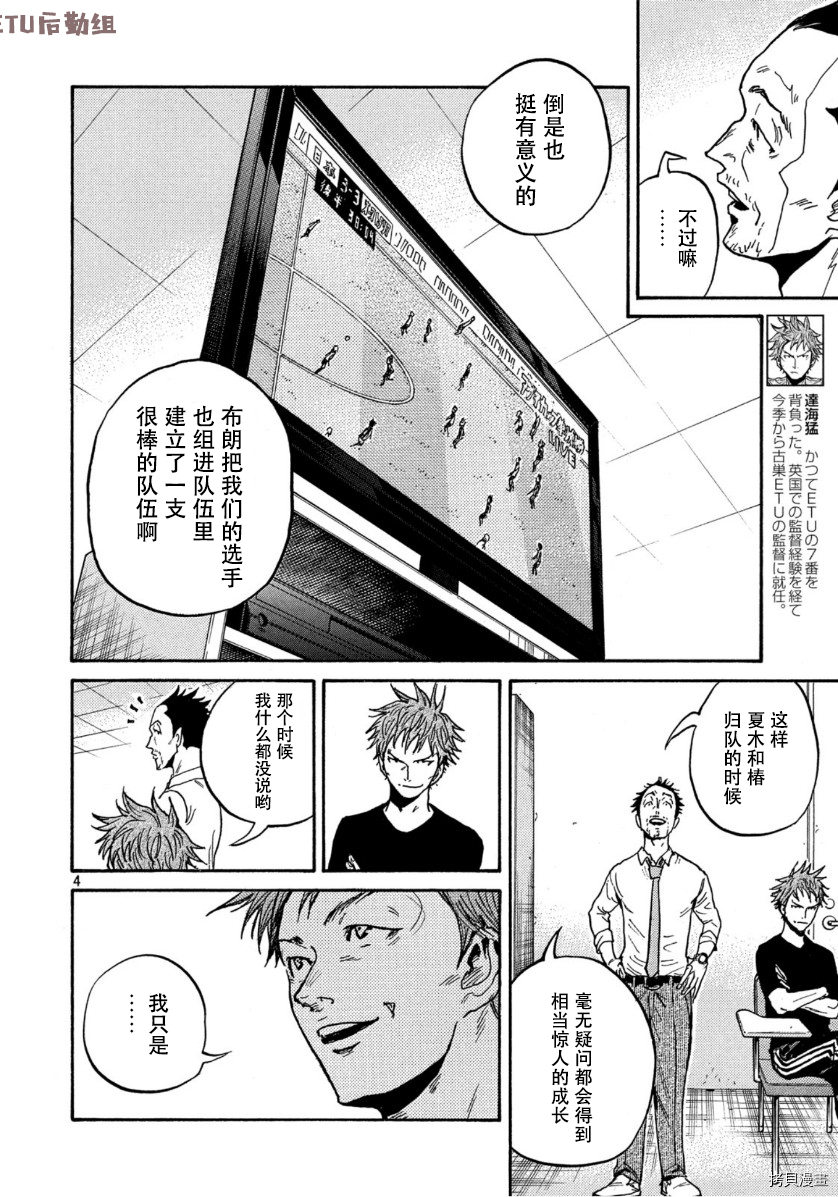 逆转监督[拷贝漫画]韩漫全集-第544话无删减无遮挡章节图片 