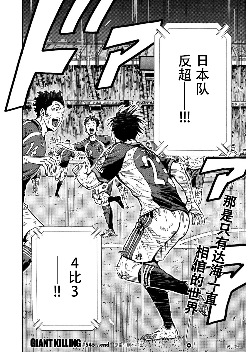 逆转监督[拷贝漫画]韩漫全集-第545话无删减无遮挡章节图片 