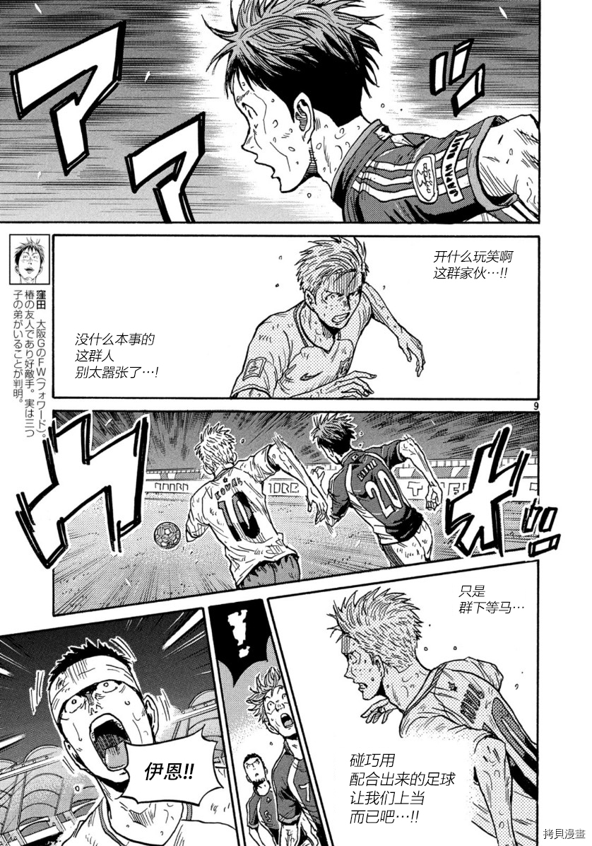 逆转监督[拷贝漫画]韩漫全集-第547话无删减无遮挡章节图片 