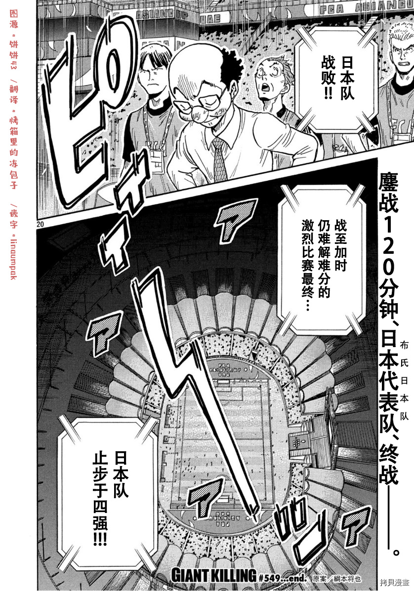 逆转监督[拷贝漫画]韩漫全集-第549话无删减无遮挡章节图片 