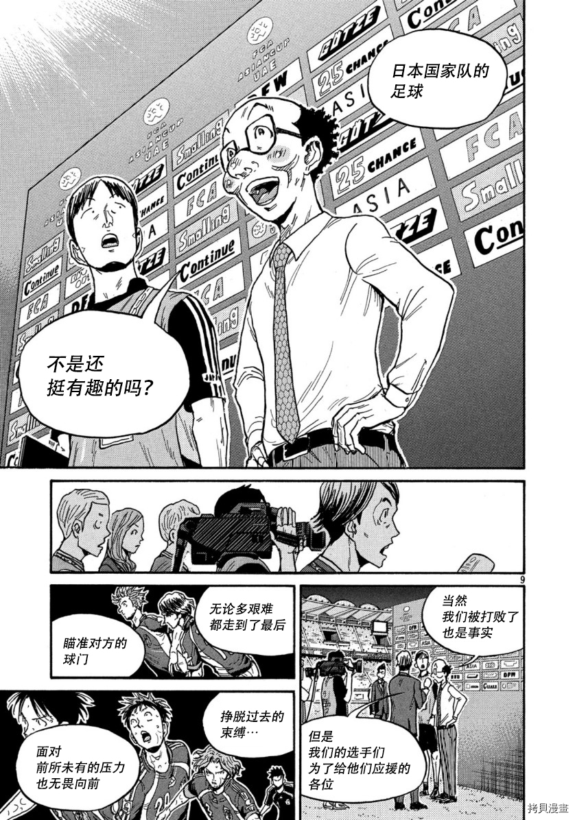 逆转监督[拷贝漫画]韩漫全集-第550话无删减无遮挡章节图片 